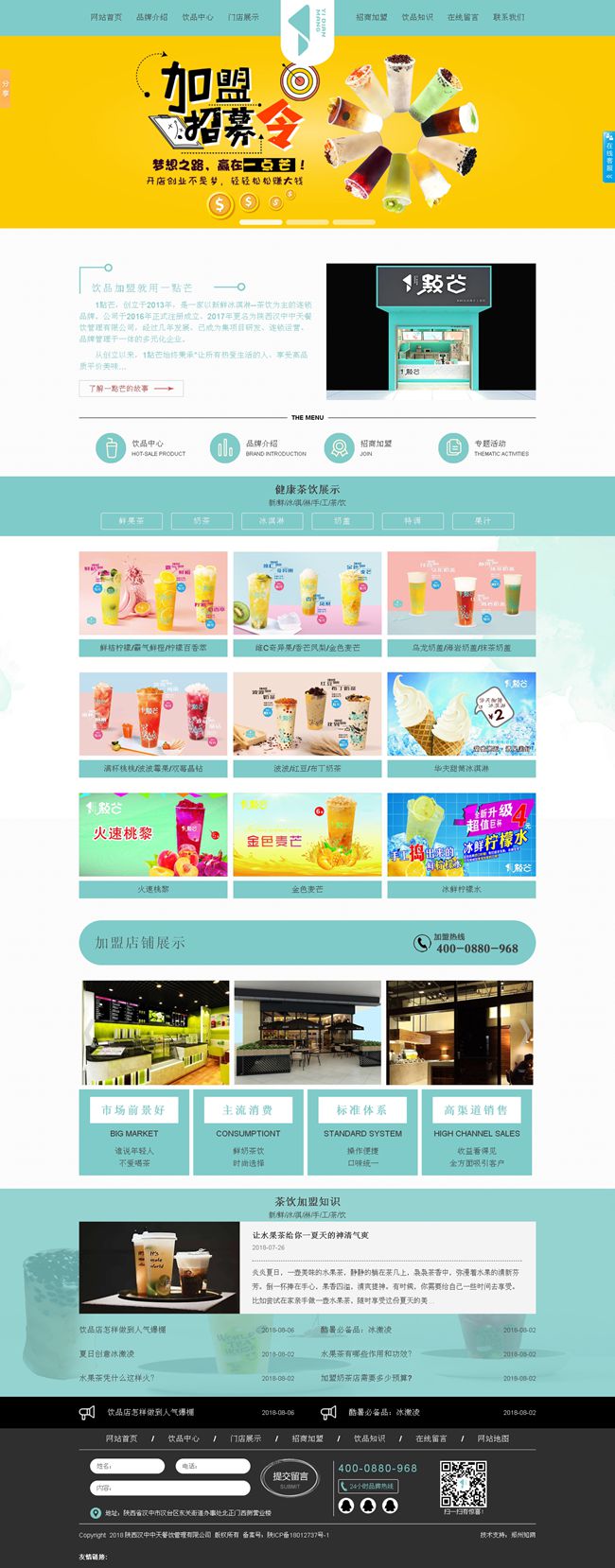 冷飲加盟公司提供_冷飲加盟_一點(diǎn)芒冷飲加盟-陜西漢中中天餐飲.jpg