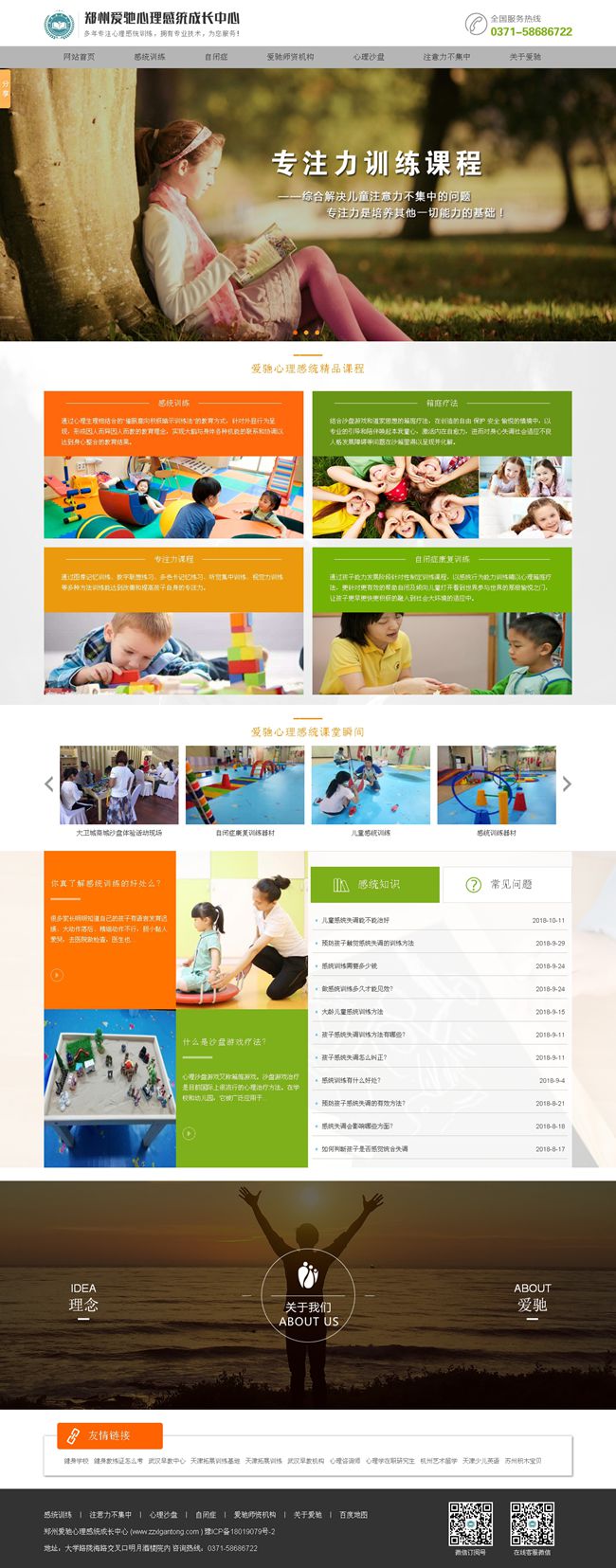 感統(tǒng)訓(xùn)練_鄭州自閉癥康復(fù)訓(xùn)練學(xué)校_鄭州注意力訓(xùn)練_鄭州多動(dòng)癥治療-鄭州愛馳心理感統(tǒng)成長中心.jpg